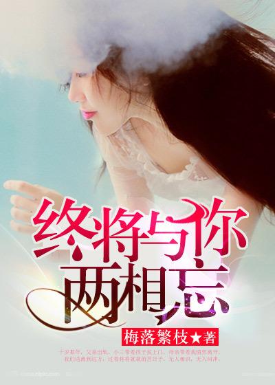终将与你相恋第二季